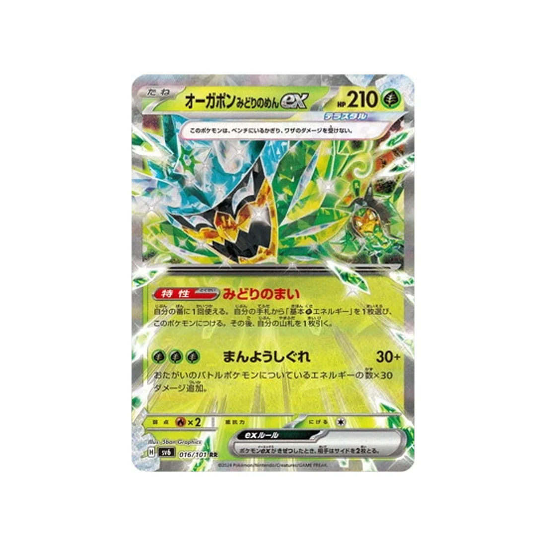 Carte Pokémon Mask of Change SV6 016/101 : Ogerpon Masque Turquoise EX
