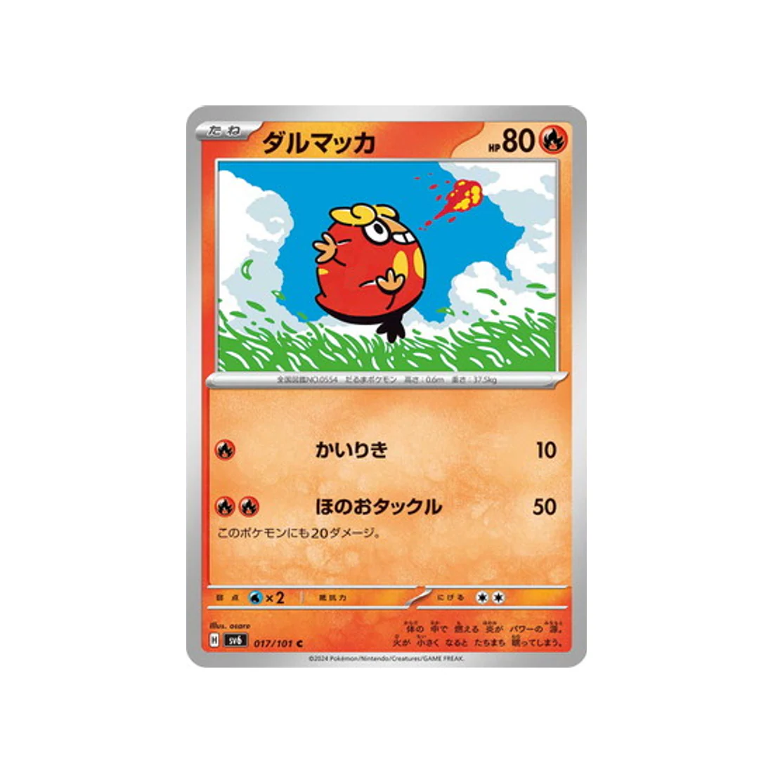 Carte Pokémon Mask of Change SV6 017/101 : Darumarond