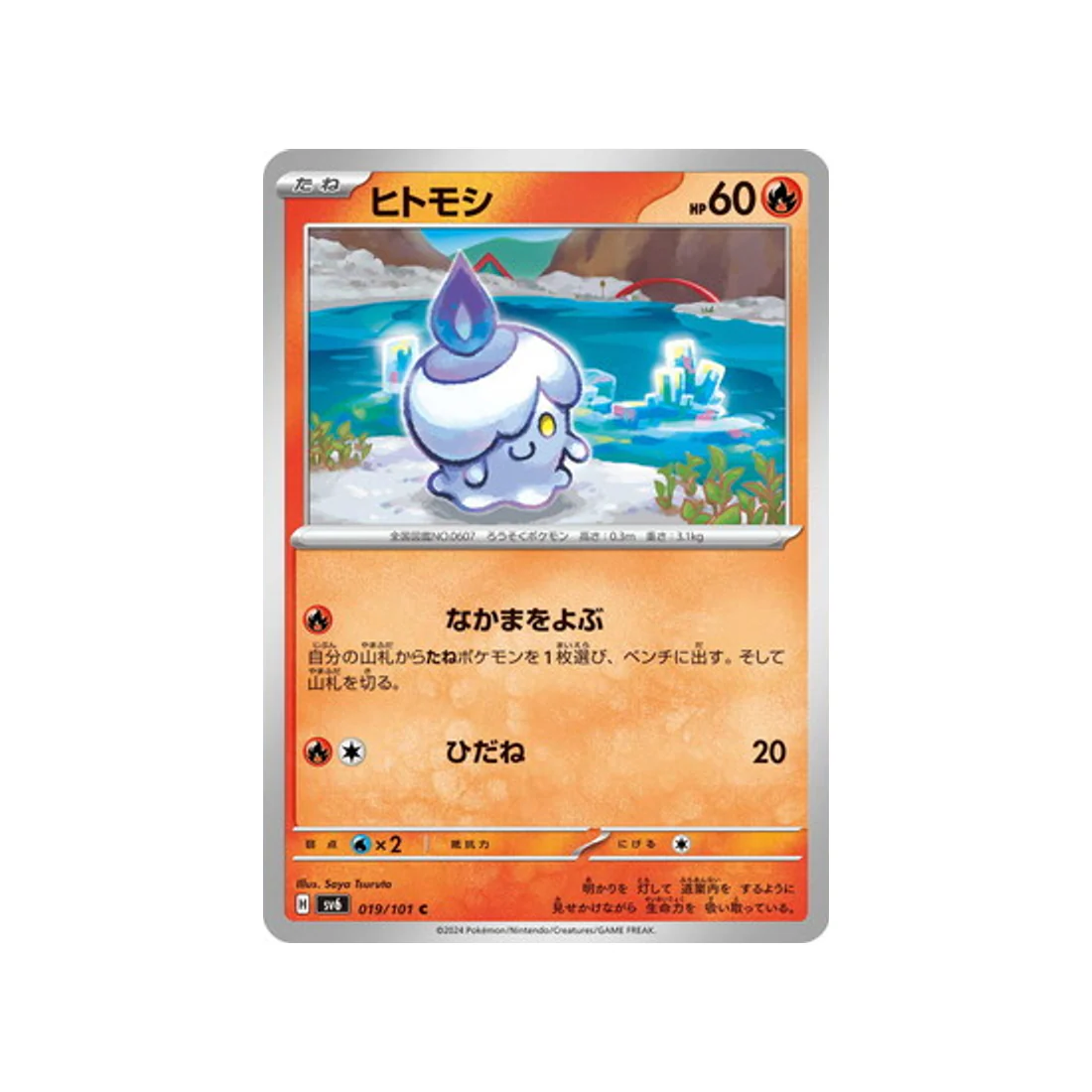 Carte Pokémon Mask of Change SV6 019/101 : Funécire