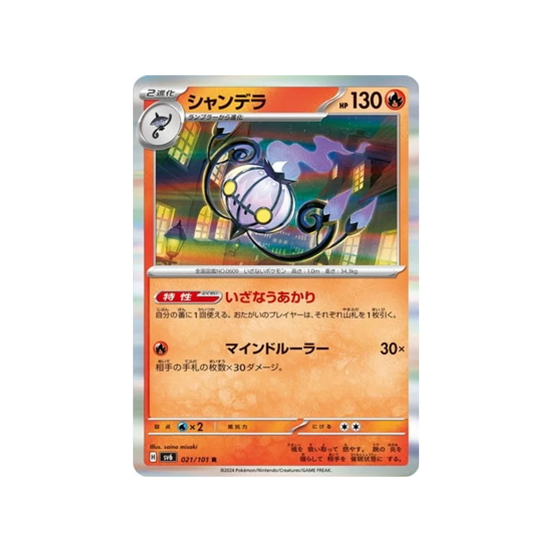 Carte Pokémon Mask of Change SV6 021/101 : Lugulabre