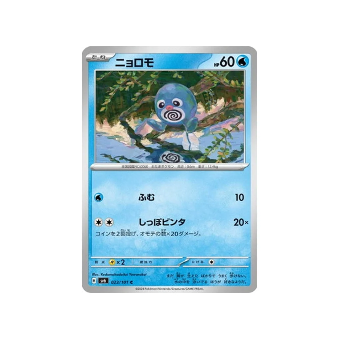 Carte Pokémon Mask of Change SV6 023/101 : Ptitard