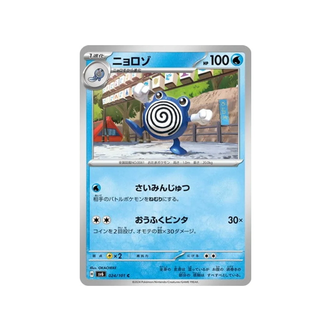Carte Pokémon Mask of Change SV6 024/101 : Têtarte