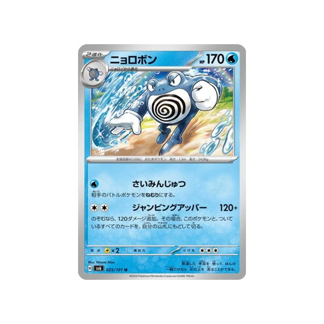 Carte Pokémon Mask of Change SV6 025/101 : Tartard