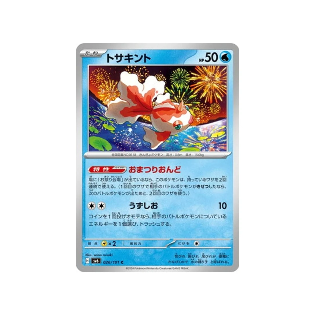Carte Pokémon Mask of Change SV6 026/101 : Poissirène