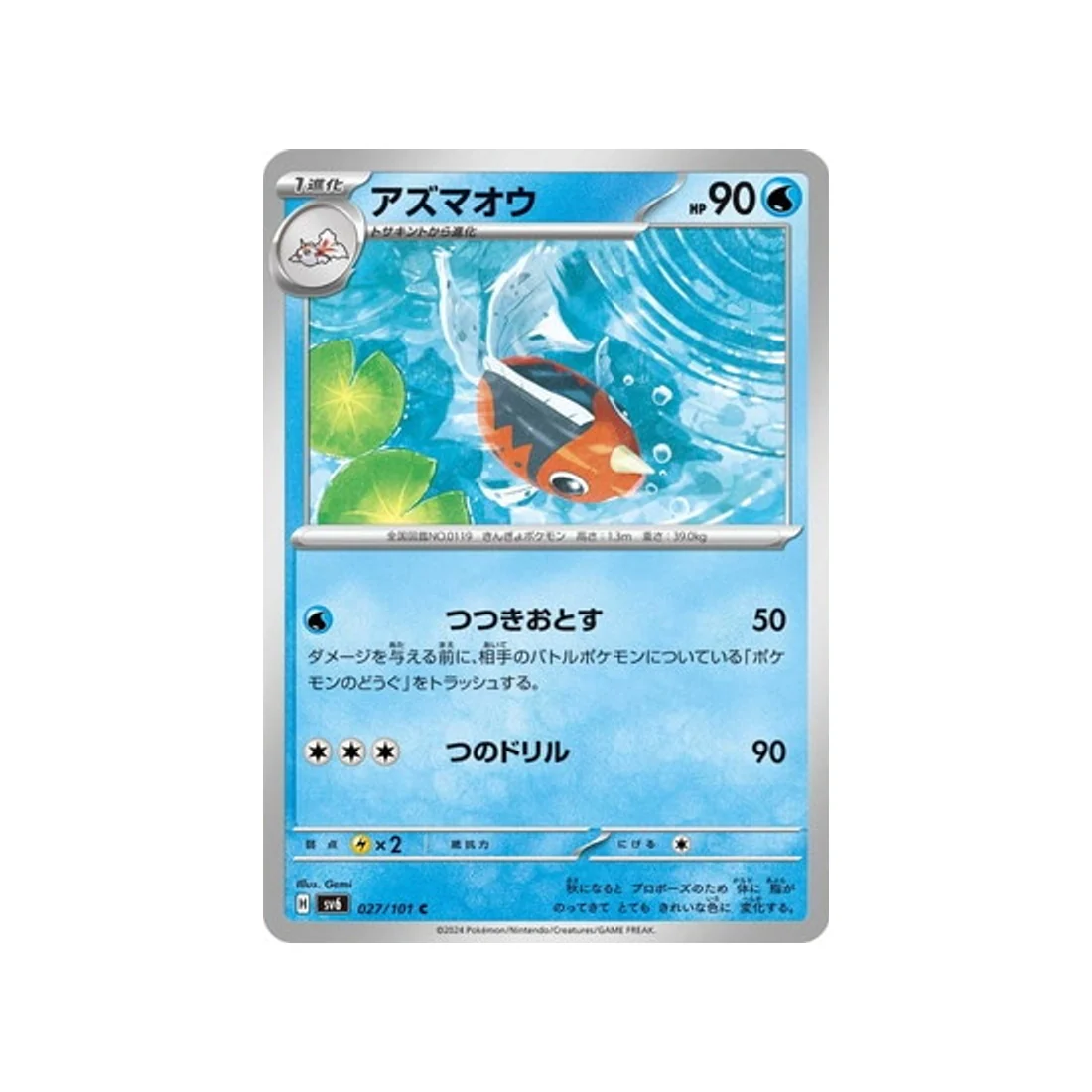 Carte Pokémon Mask of Change SV6 027/101 : Poissoroy
