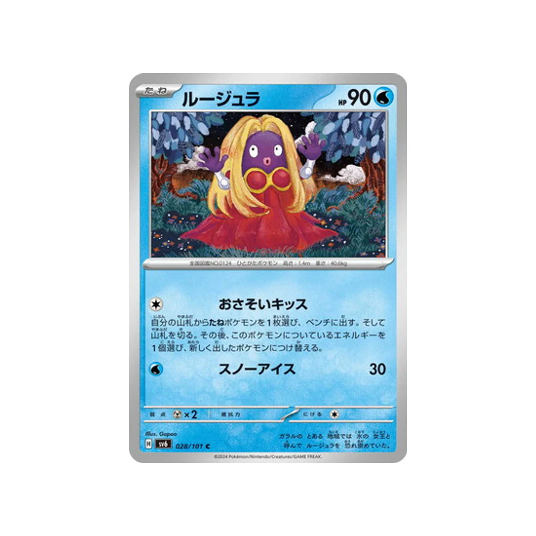 Carte Pokémon Mask of Change SV6 028/101 : Lippoutou