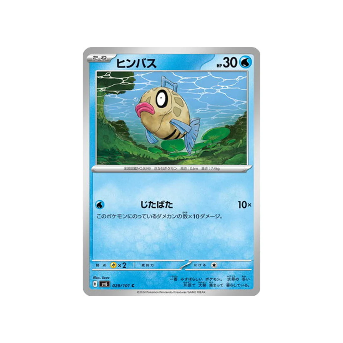 Carte Pokémon Mask of Change SV6 029/101 : Barpau