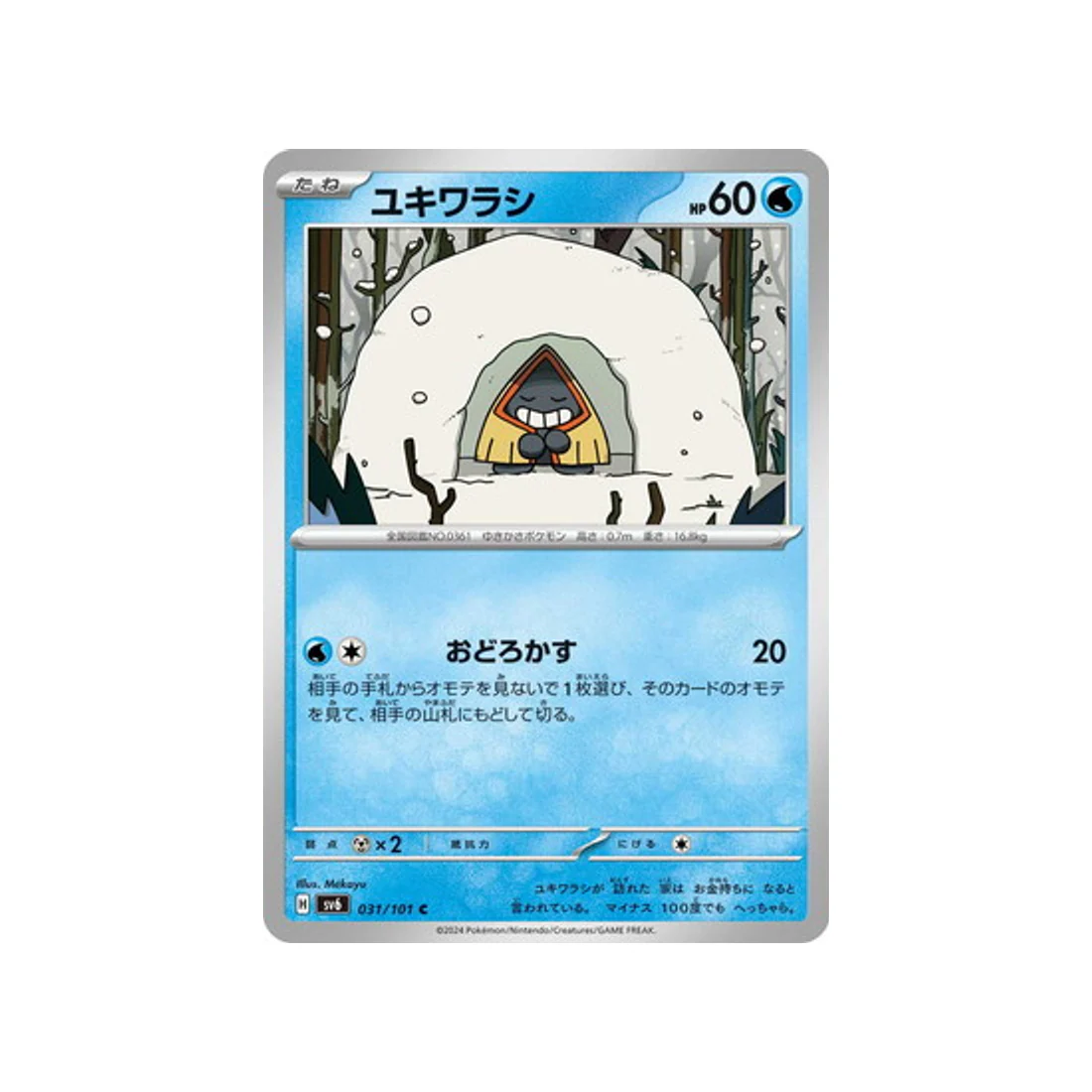 Carte Pokémon Mask of Change SV6 031/101 : Stalgamin