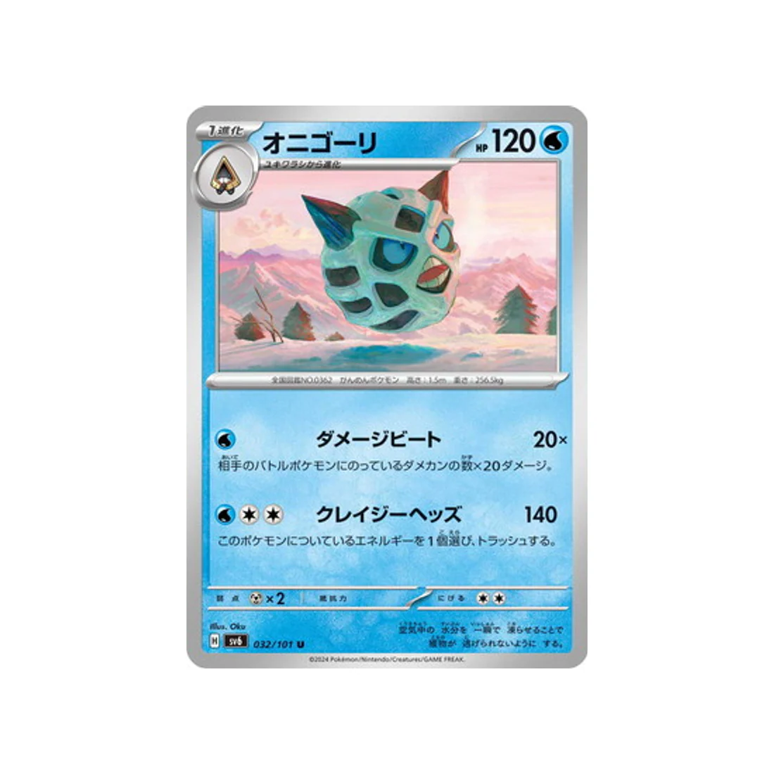 Carte Pokémon Mask of Change SV6 032/101 : Oniglali