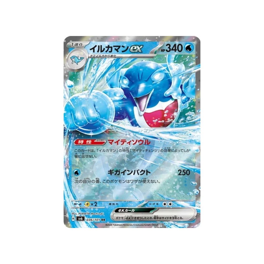 Carte Pokémon Mask of Change SV6 036/101 : Superdofin EX