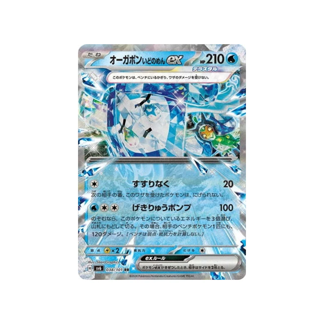 Carte Pokémon Mask of Change SV6 038/101 : Ogerpon Masque du Puits EX
