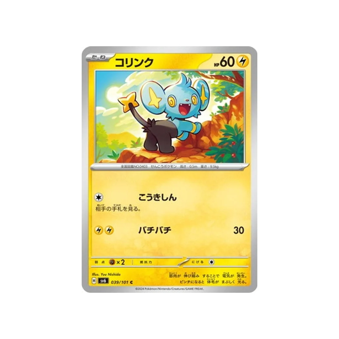 Carte Pokémon Mask of Change SV6 039/101 : Lixy