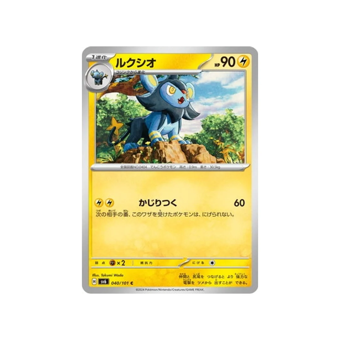 Carte Pokémon Mask of Change SV6 040/101 : Luxio