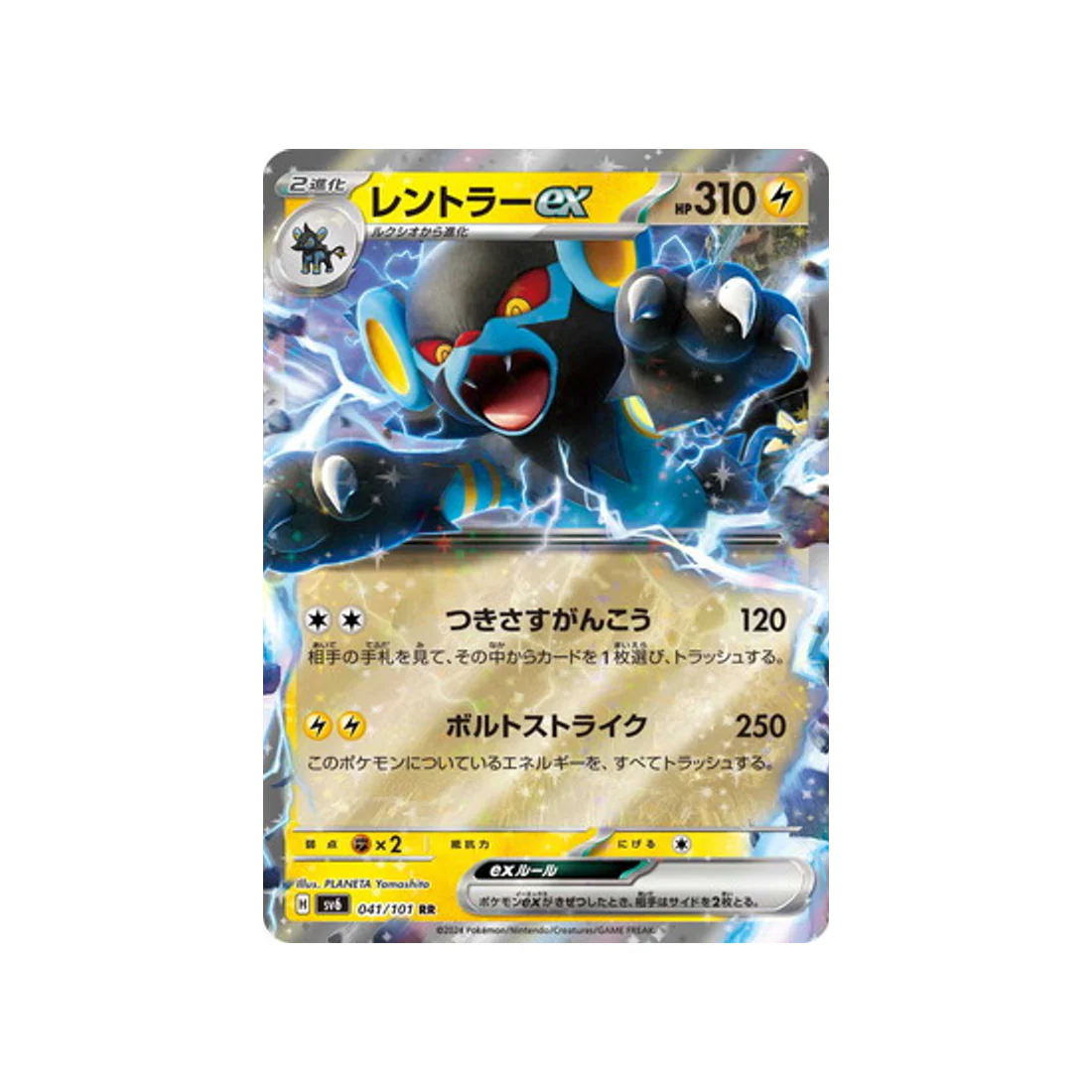 Carte Pokémon Mask of Change SV6 041/101 : Luxray EX