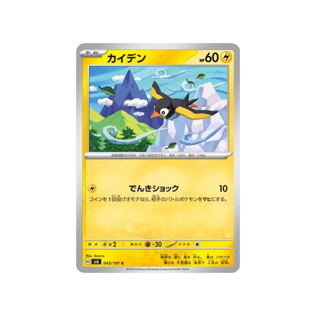 Carte Pokémon Mask of Change SV6 043/101 : Zapétrel