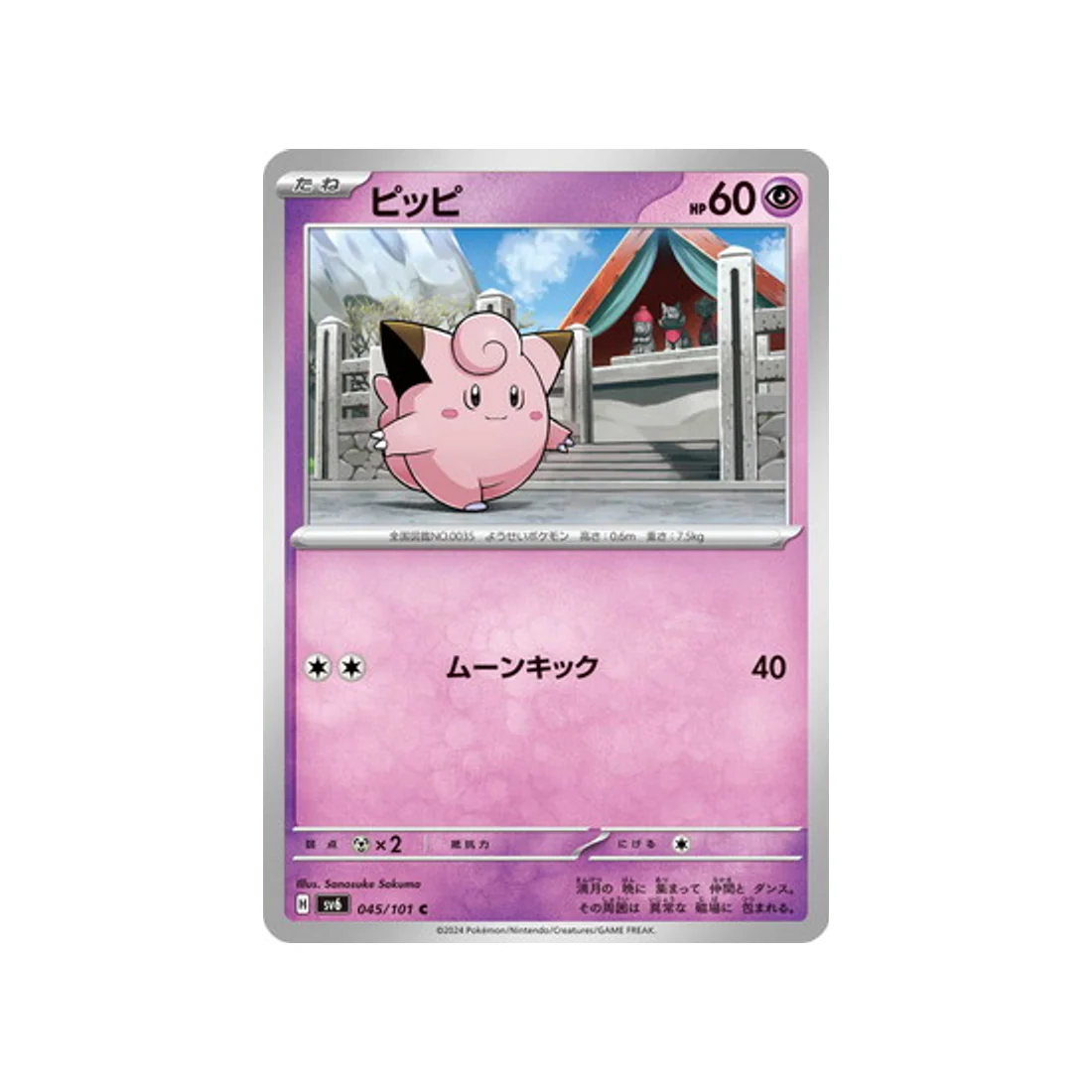 Carte Pokémon Mask of Change SV6 045/101 : Mélofée