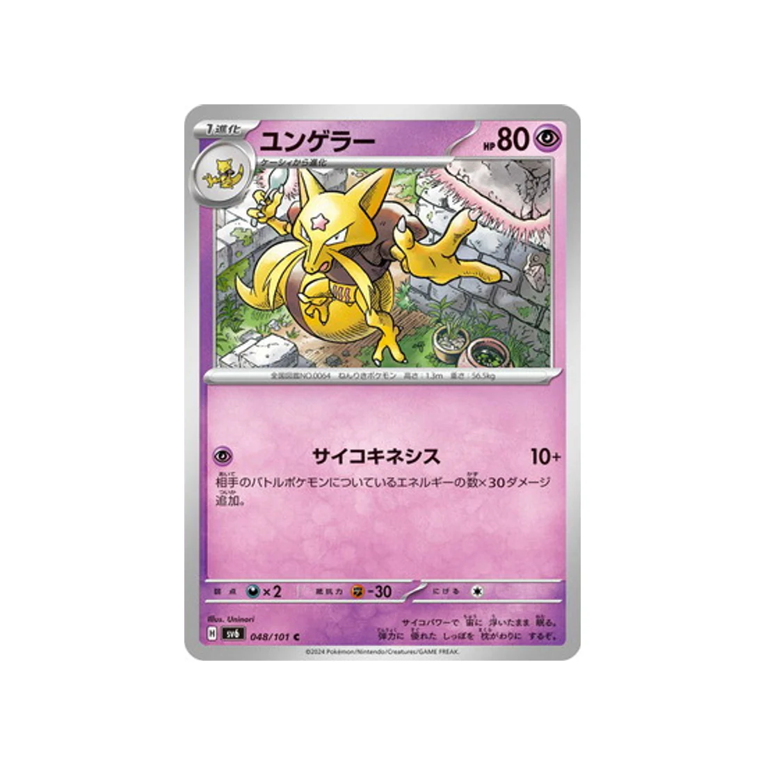 Carte Pokémon Mask of Change SV6 048/101 : Kadabra