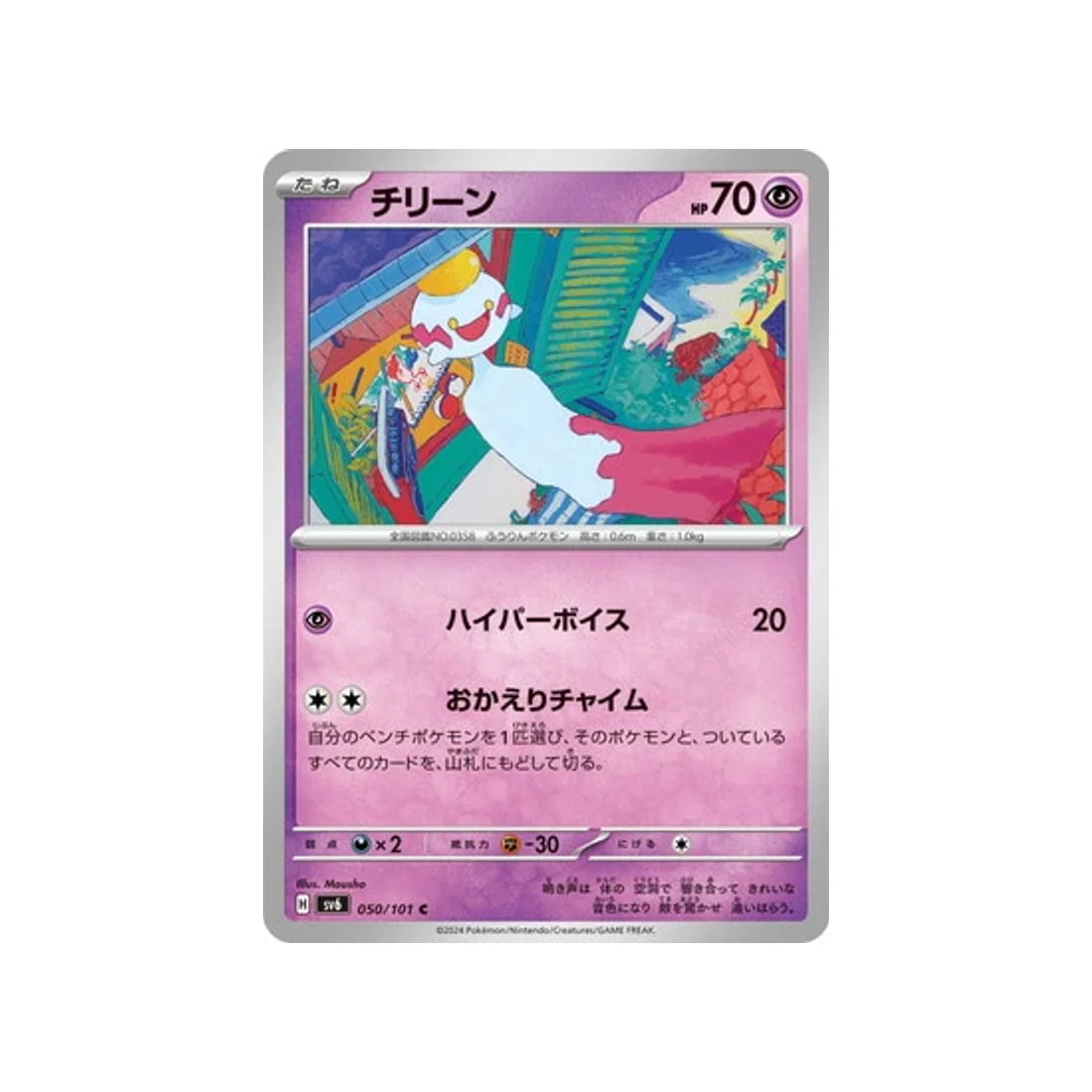 Carte Pokémon Mask of Change SV6 050/101 : Éoko