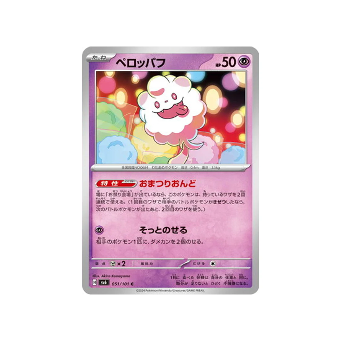 Carte Pokémon Mask of Change SV6 051/101 : Sucroquin