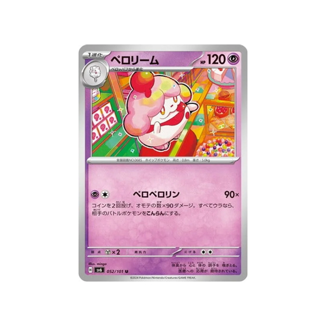 Carte Pokémon Mask of Change SV6 052/101 : Cupcanaille