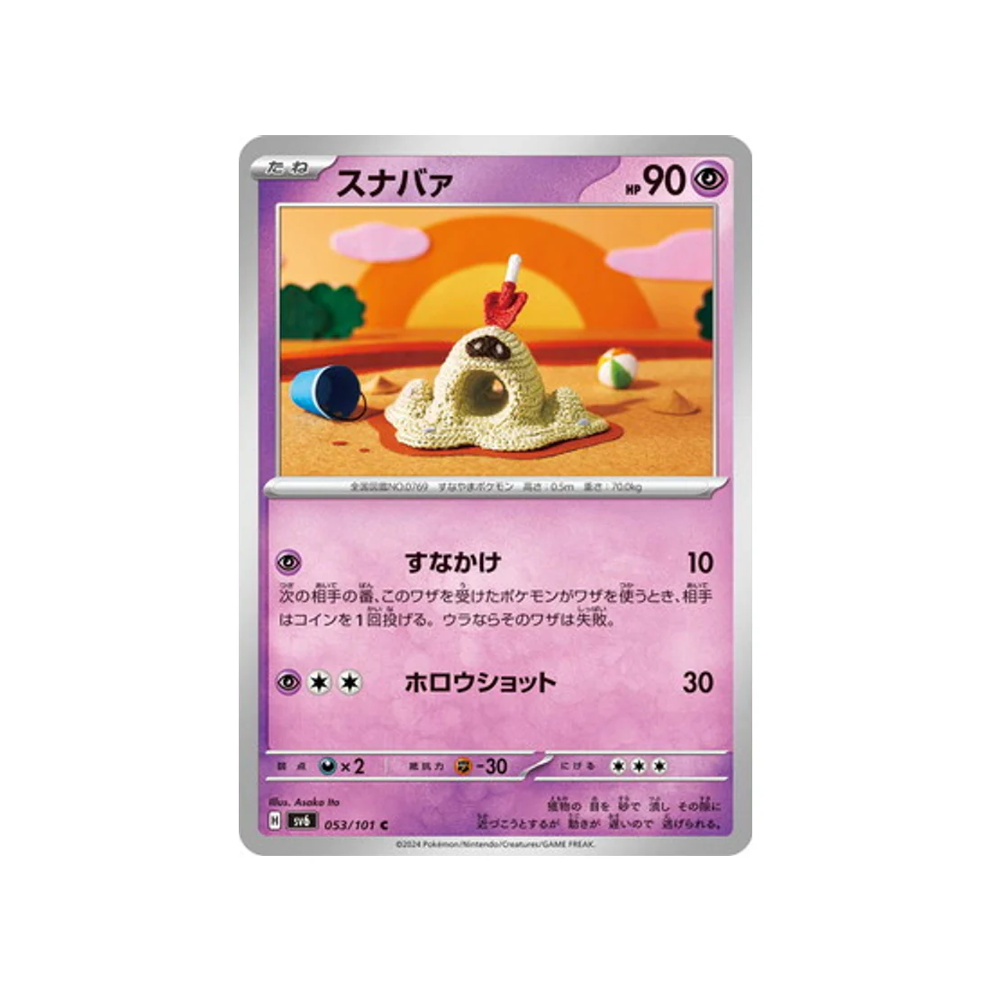Carte Pokémon Mask of Change SV6 053/101 : Bacabouh