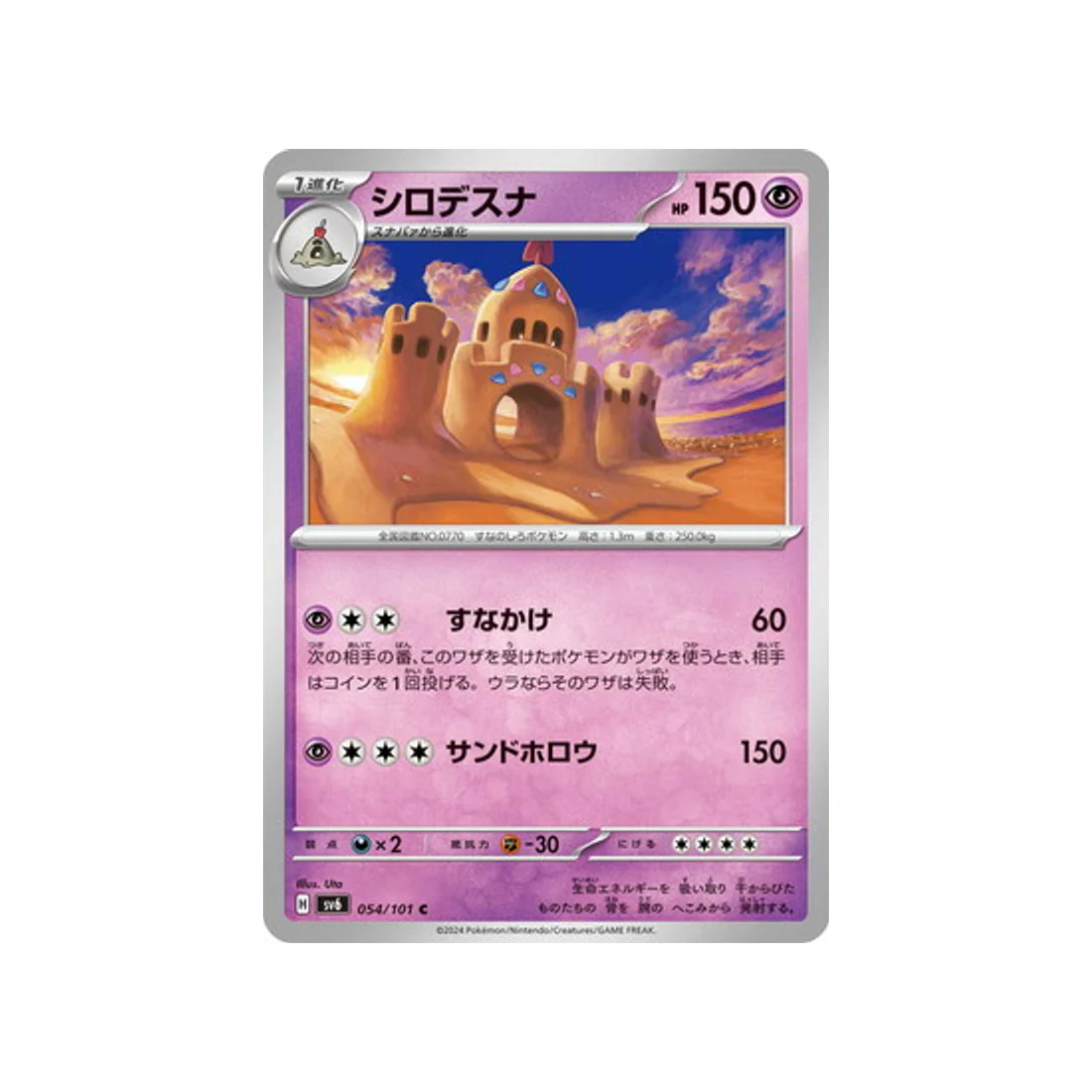 Carte Pokémon Mask of Change SV6 054/101 : Trépassable