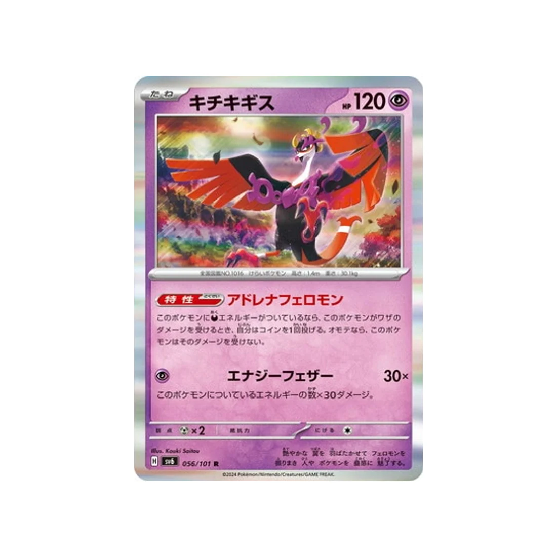 Carte Pokémon Mask of Change SV6 056/101 : Favianos