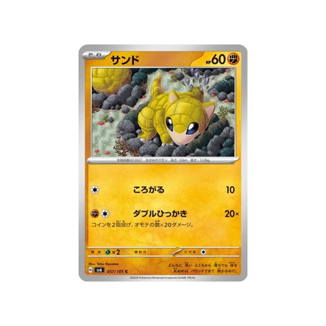 Carte Pokémon Mask of Change SV6 057/101 : Sabelette