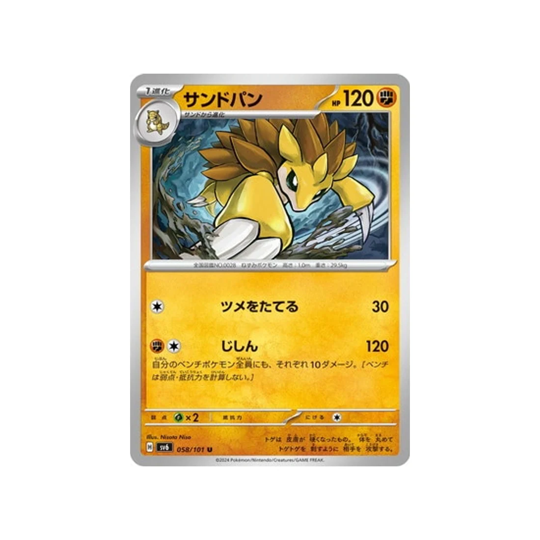 Carte Pokémon Mask of Change SV6 058/101 : Sablaireau