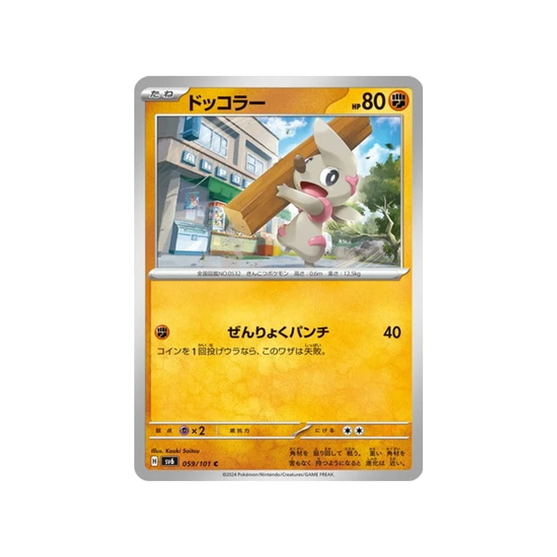 Carte Pokémon Mask of Change SV6 059/101 : Charpenti