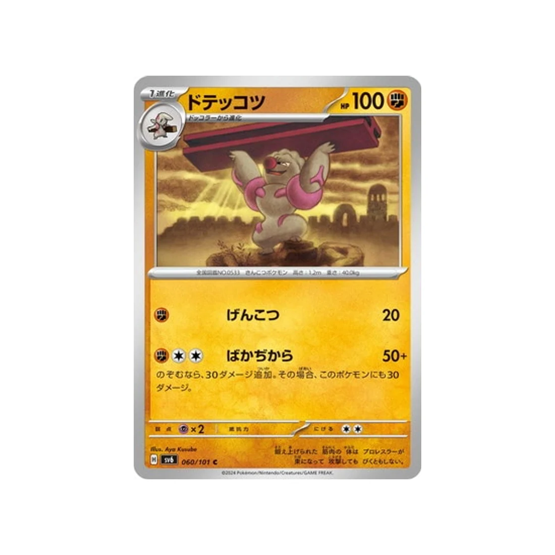Carte Pokémon Mask of Change SV6 060/101 : Ouvrifier