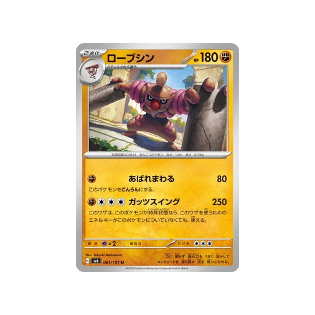 Carte Pokémon Mask of Change SV6 061/101 : Bétochef