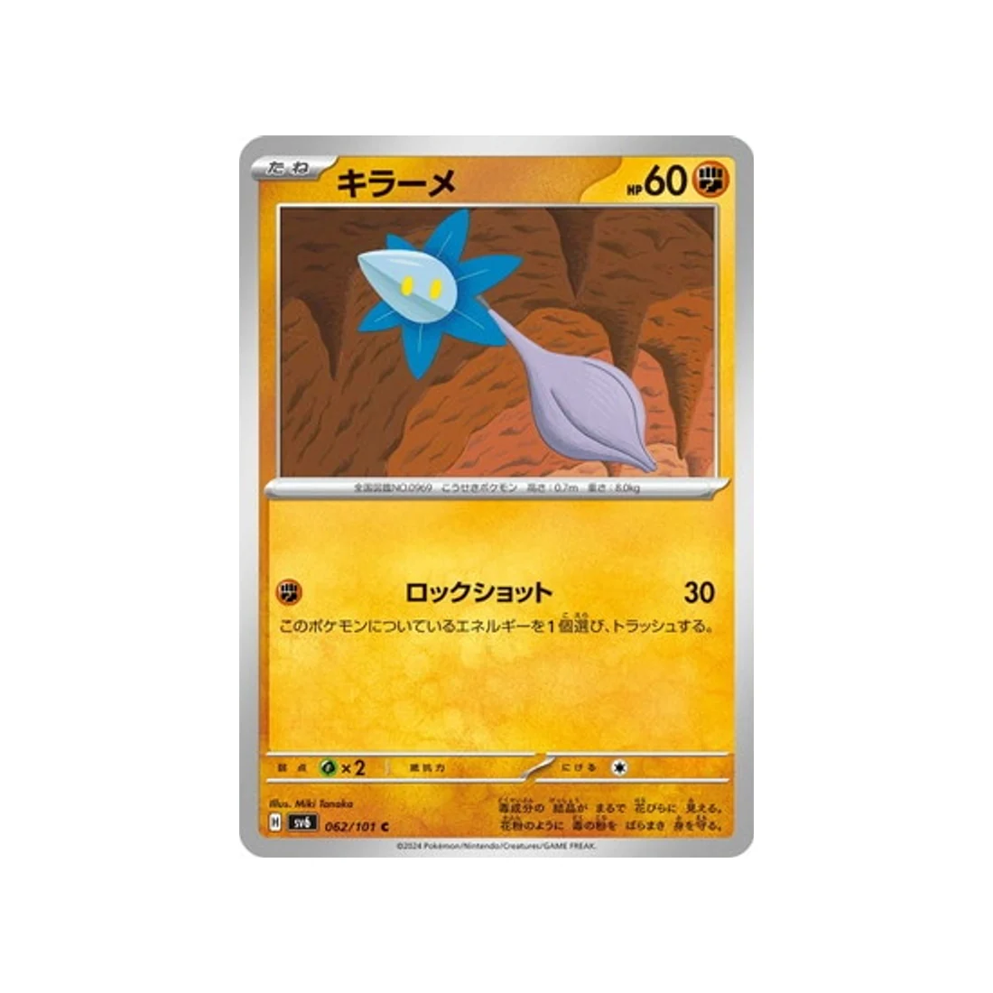 Carte Pokémon Mask of Change SV6 062/101 : Germéclat