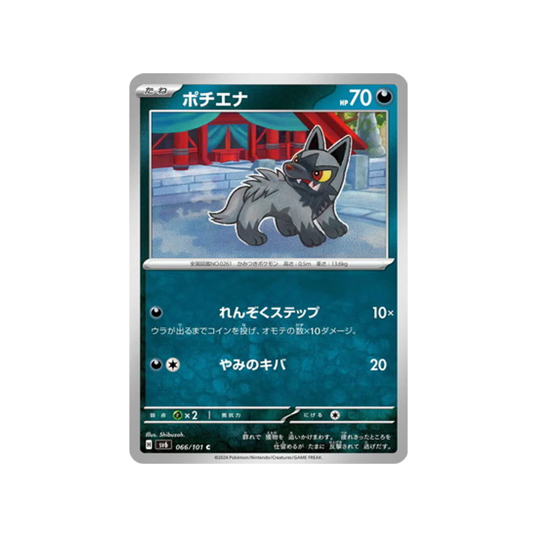 Carte Pokémon Mask of Change SV6 066/101 : Medhyèna