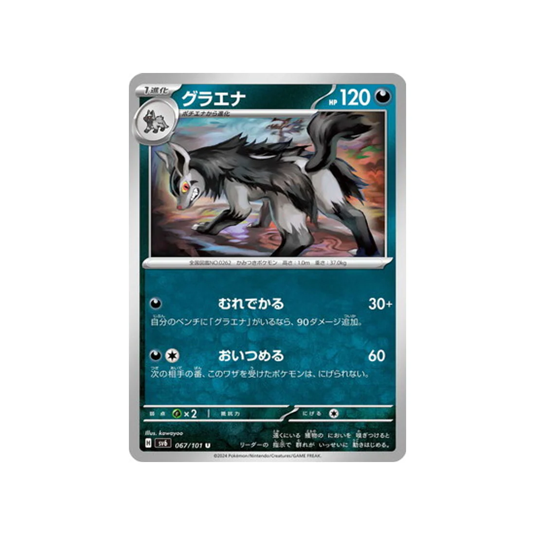 Carte Pokémon Mask of Change SV6 067/101 : Grahyèna