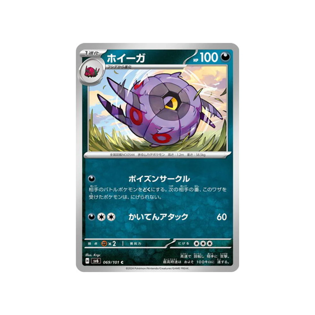 Carte Pokémon Mask of Change SV6 069/101 : Scobolide