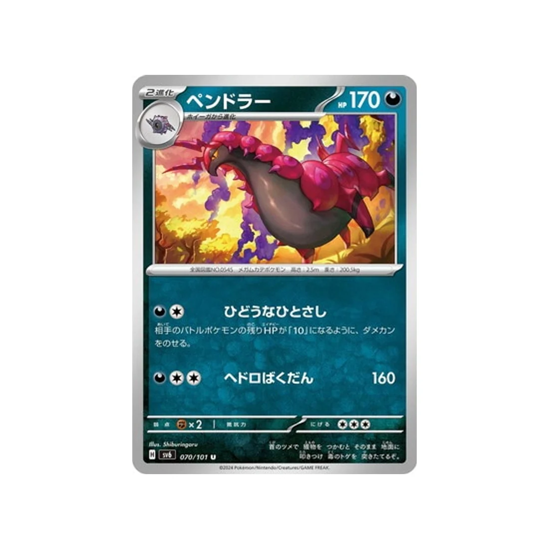 Carte Pokémon Mask of Change SV6 070/101 : Brutapode