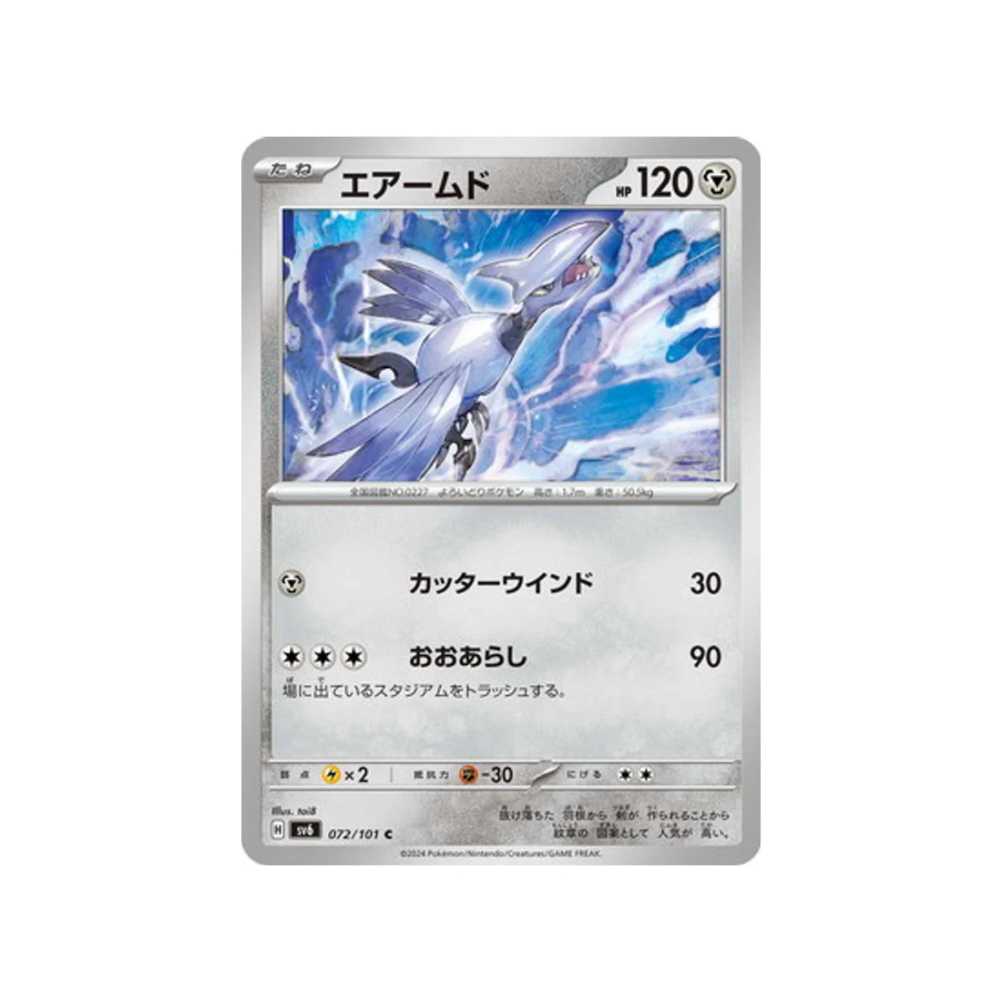 Carte Pokémon Mask of Change SV6 072/101 : Airmure