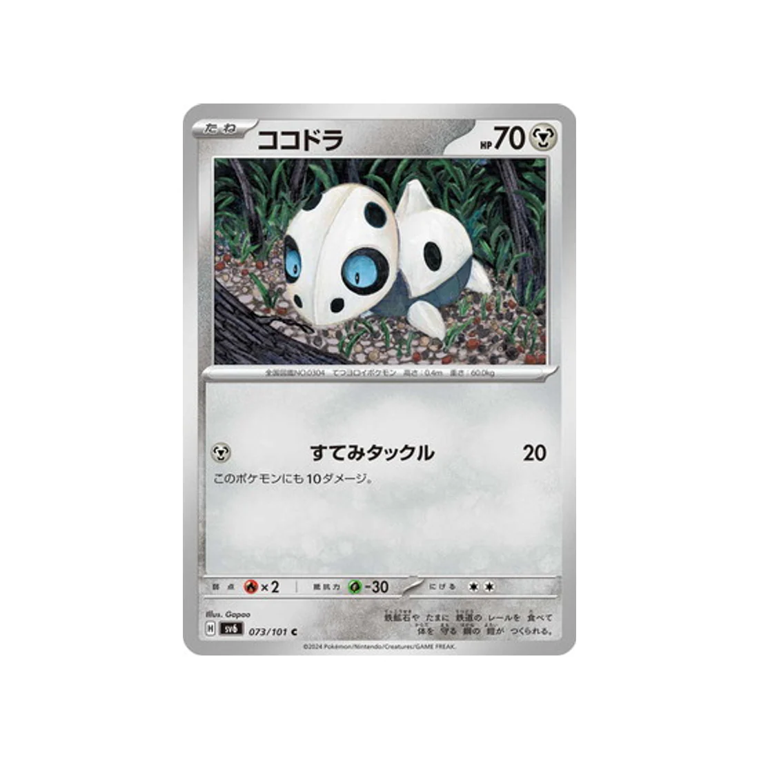 Carte Pokémon Mask of Change SV6 073/101 : Galekid