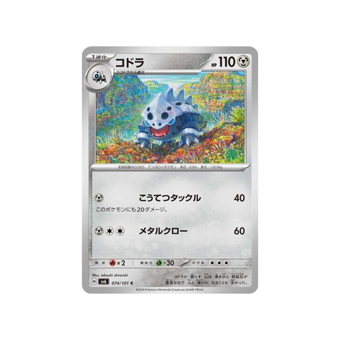 Carte Pokémon Mask of Change SV6 074/101 : Galegon