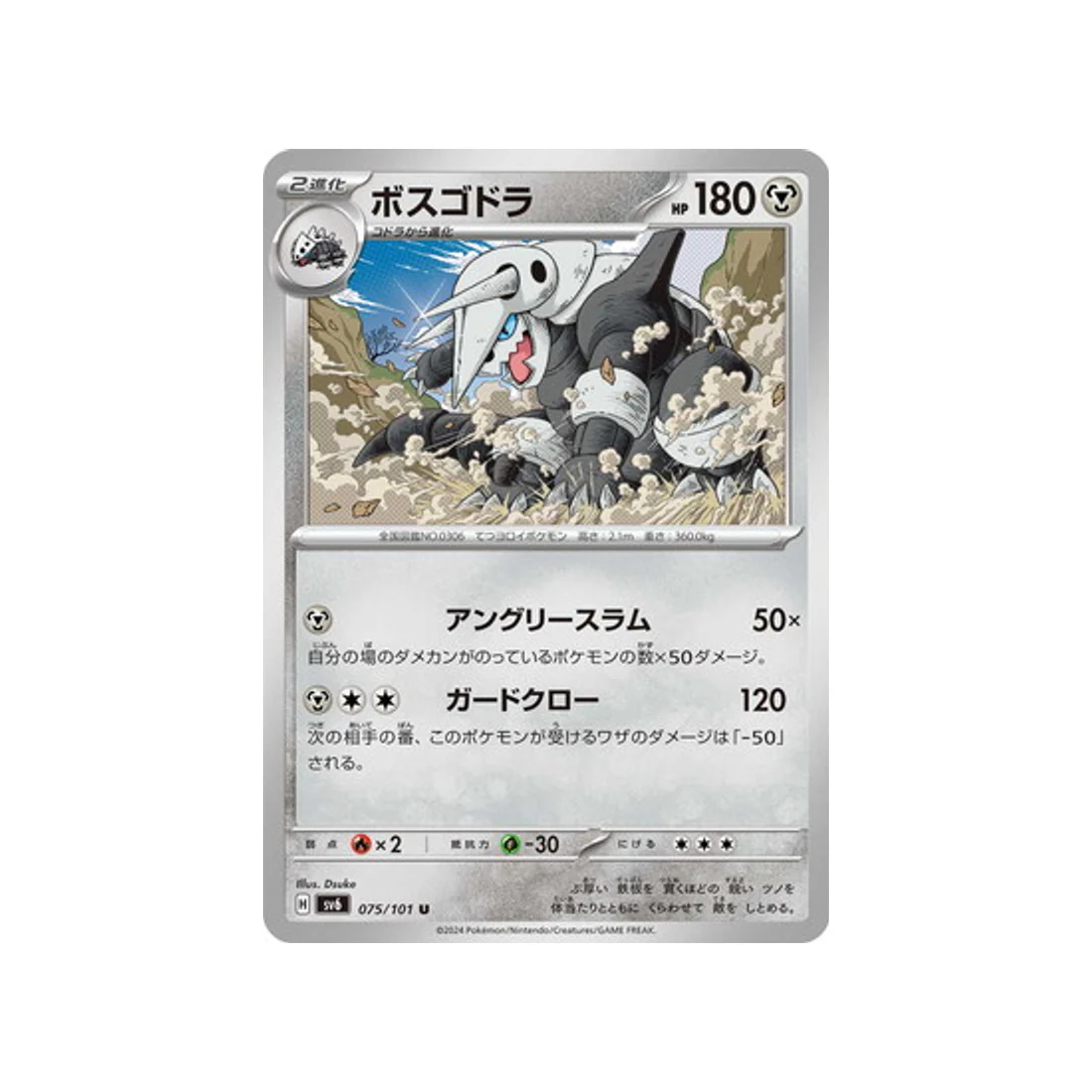 Carte Pokémon Mask of Change SV6 075/101 : Galeking