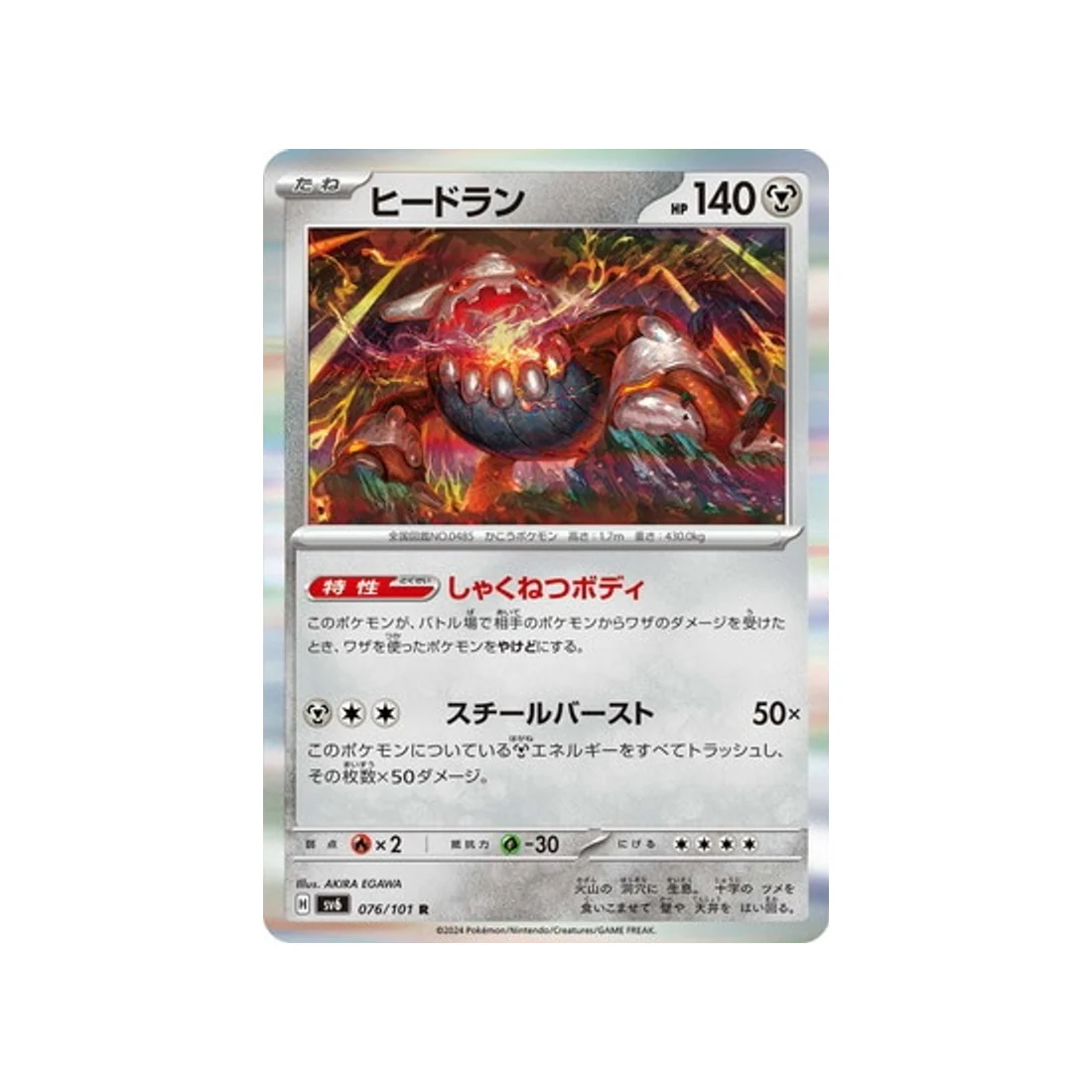 Carte Pokémon Mask of Change SV6 076/101 : Heatran