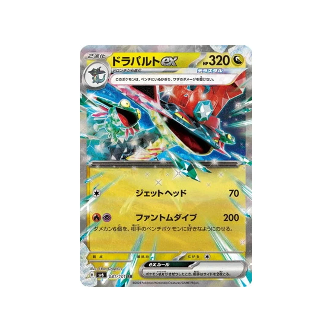 Carte Pokémon Mask of Change SV6 081/101 : Lanssorien EX