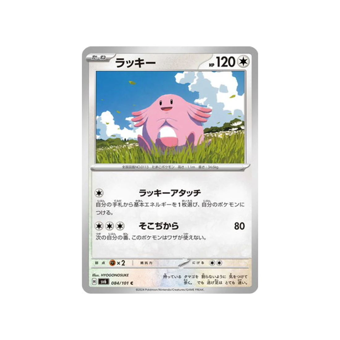 Carte Pokémon Mask of Change SV6 084/101 : Leveinard
