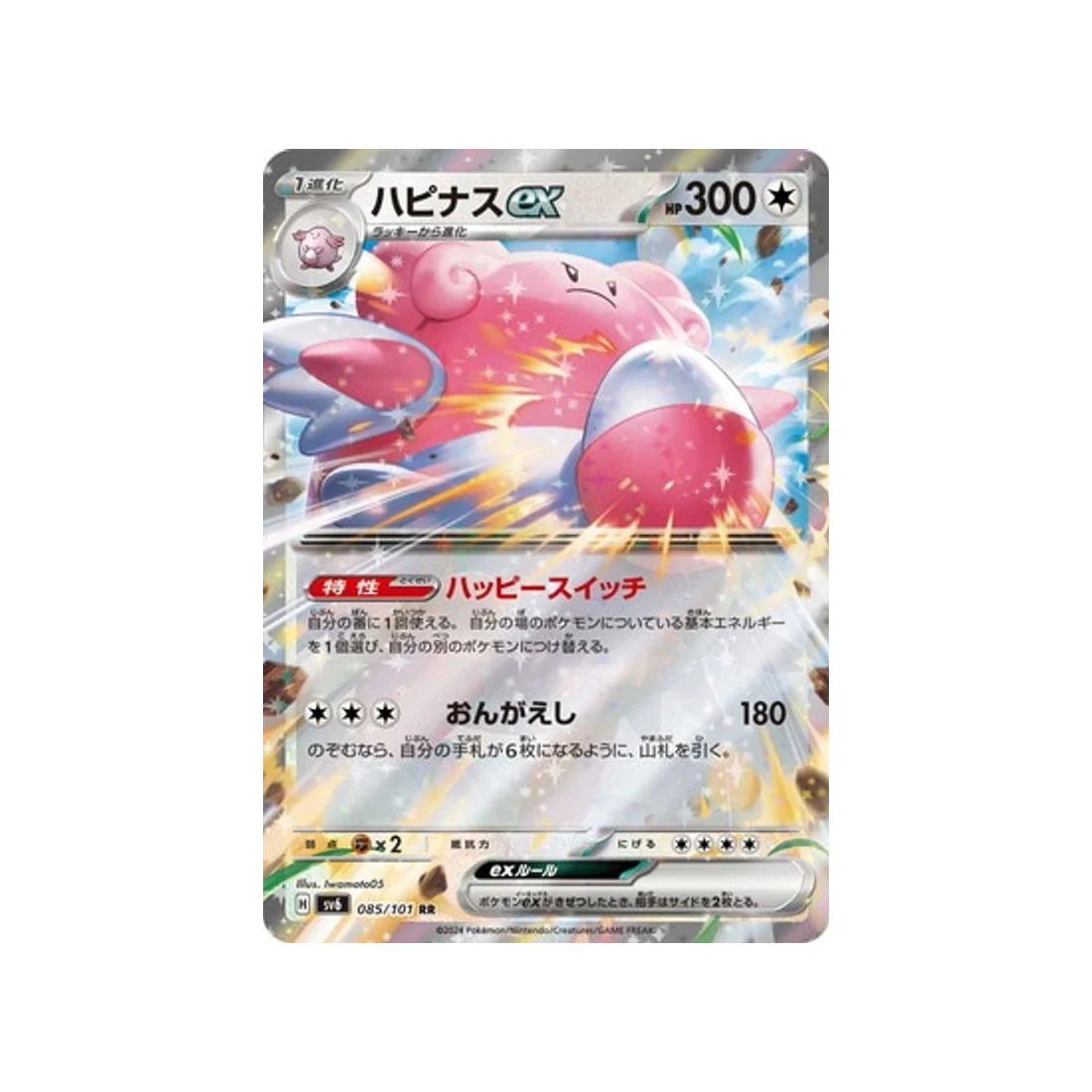 Carte Pokémon Mask of Change SV6 085/101 : Leuphorie EX