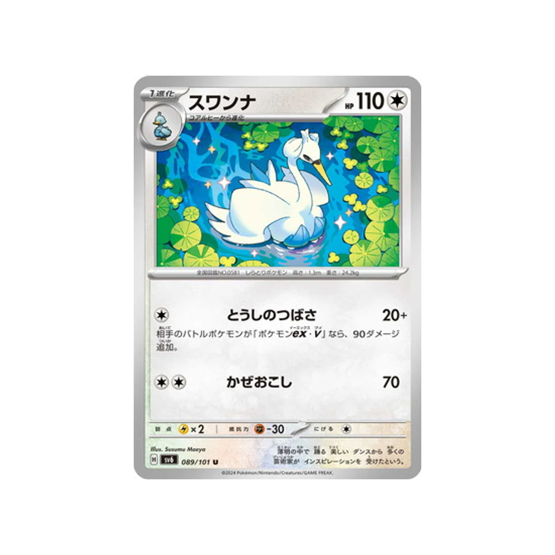 Carte Pokémon Mask of Change SV6 089/101 : Lakmécygne