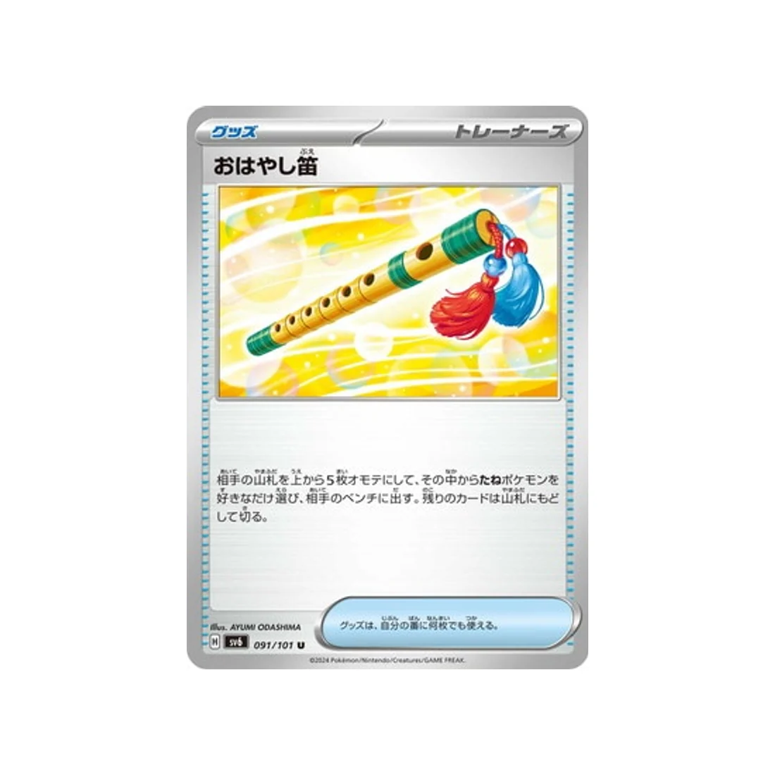 Carte Pokémon Mask of Change SV6 091/101 : Performance Flute