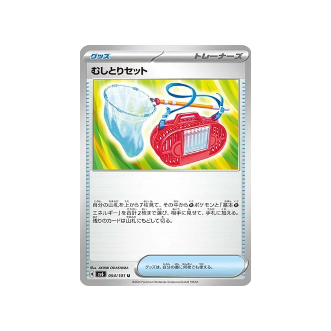 Carte Pokémon Mask of Change SV6 094/101 : Bug Catching Set