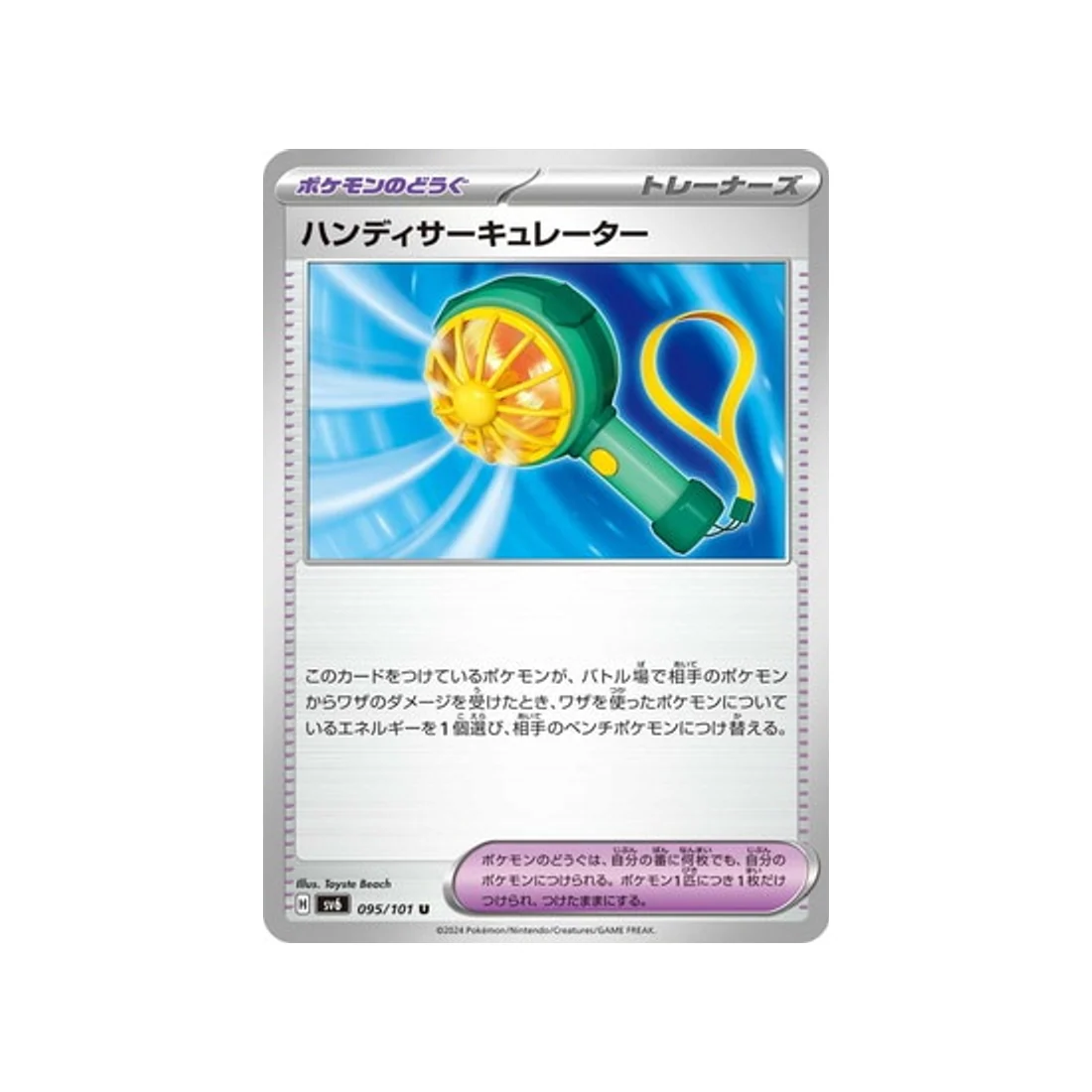 Carte Pokémon Mask of Change SV6 095/101 : Handy Fan