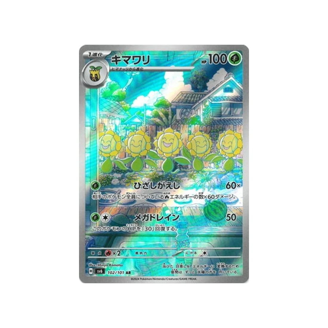 Carte Pokémon Mask of Change SV6 102/101 : Héliatronc